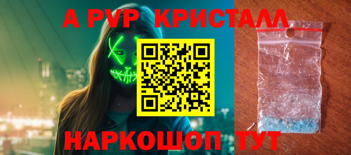 Alpha-PVP кристаллы Омск