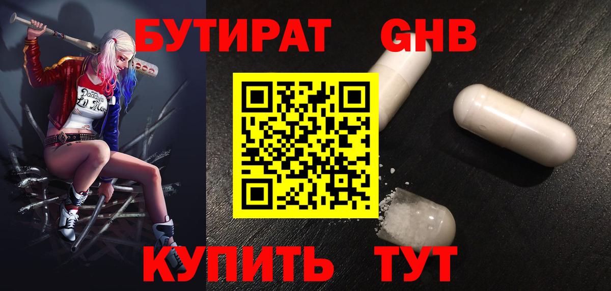 Бутират  Вход с VPN  Омск  БУТИРАТ BDO 33% 