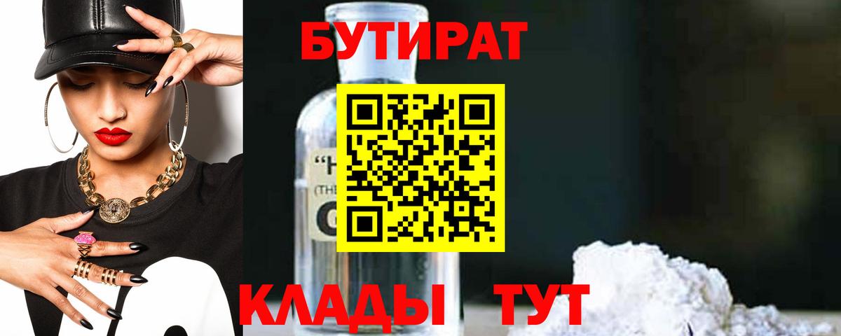 БУТИРАТ оксибутират Омск