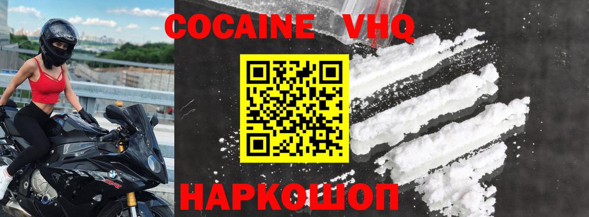 Cocaine VHQ Омск