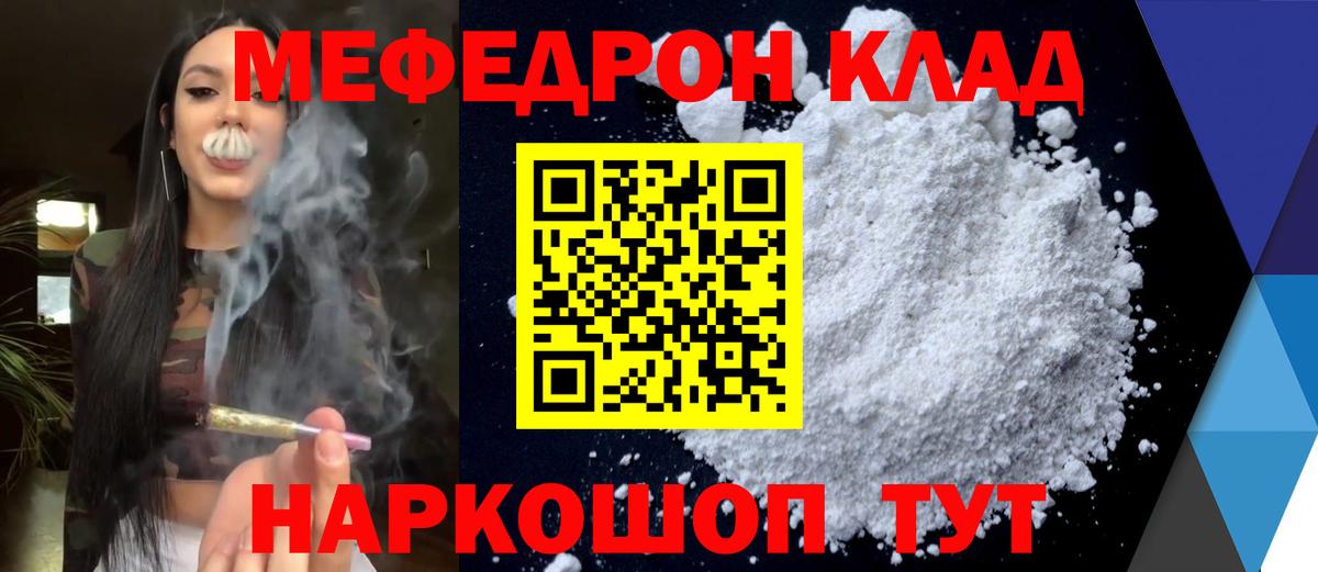 Мефедрон мука Омск
